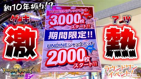 【メダルゲーム】万枚も夢じゃない！ラウンドワンの激アツイベントに挑戦した結果【フォーチュントリニティ4】 Youtube