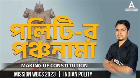 Making Of Constitution Ll Indian Polity Ll WBCS Ll Adda247 WBCS Topper