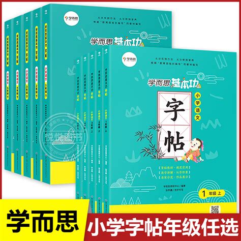 学而思基本功字帖小学一二三四五六年级上下册小学语文练字本硬笔书法字帖楷体描红本控笔专项训练册同步教材课本写字训练书籍虎窝淘