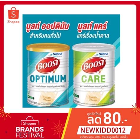 Nestle Boost Optimum เนสท์เล่ บูสท์ ออปติมัม 800กรัม อาหารทางการแพทย์