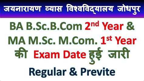 JNVU BA B Sc B 2nd Year MA M Sc M 1st Year Exam Date 2021