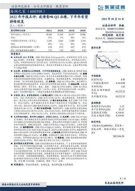 2022年中报点评：疫情影响q2业绩，下半年有望持续恢复