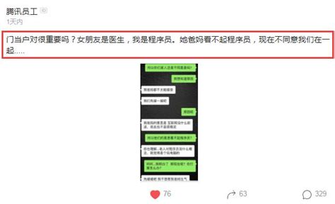 騰訊員工感慨：女友醫生，她爸媽看不起程式設計師，門當戶對很重要？ 每日頭條