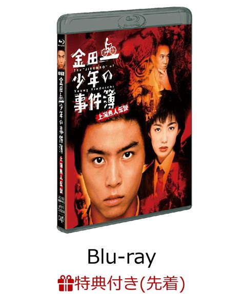 楽天ブックス 【先着特典】劇場版 金田一少年の事件簿 上海魚人伝説【blu Ray】オリジナルクリアファイルb6サイズ 堂本剛