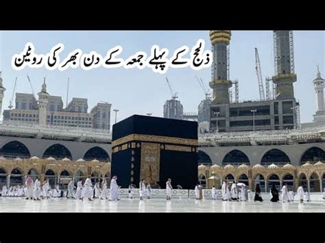 Jumma Ke Din Bhar Ke Kaam Zil Hajj Ka Pehla Jumma Mubarak Daily