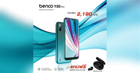 LAVA เปดตว Benco Y50 pro เพยง 2 190 บาท แถมหฟงไรสายฟร