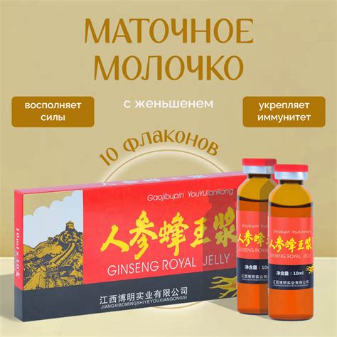 Эликсир маточное молочко с женьшенем для иммунитета и поднятия ...