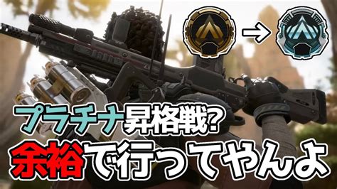 Apexチャンピオン以外許されない今は亡き昇格戦ww apex YouTube