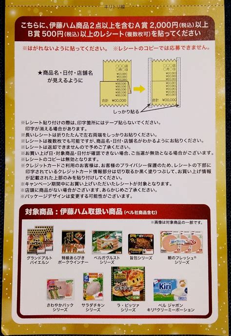 懸賞情報♪東急ストア3件 伊藤ハム 日清製粉 キリンビバレッジand森永製菓 自転車屋の妻の懸賞ライフとヒトリゴト