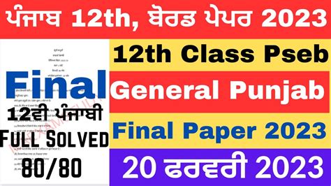 PSEB 12th Class General Punjabi Paper 2023 Final Paper 2023 Full