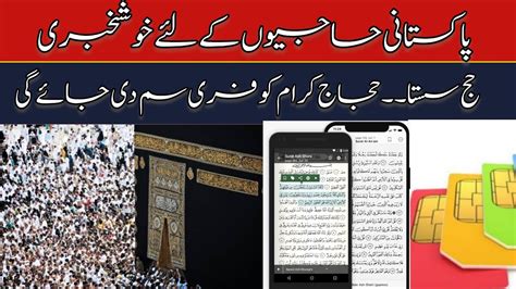 Sim For Umrah O Hajj Best Mobile Network Aneeq Ahmad Press