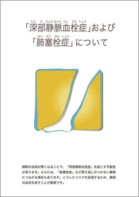 「深部静脈血栓症」および「肺塞栓症」について 日本シグマックス整形外科領域 総合情報サイト Sigmax Medical