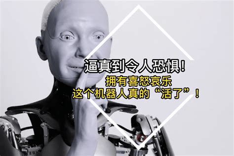 逼真到令人恐惧！拥有喜怒哀乐，这个机器人真的“活了”！凤凰网视频凤凰网