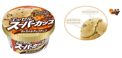 「明治 エッセル スーパーカップ キャラメルチョコチップ」ほんのりビターなキャラメルアイス × パリパリチョコ！ えん食べ