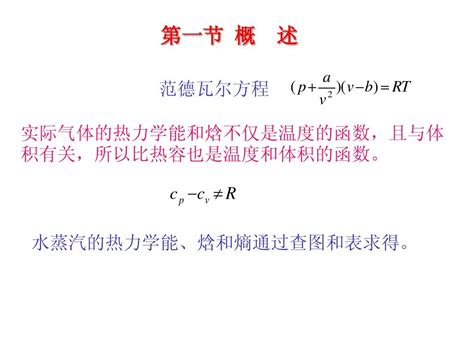 工程热力学第六章word文档在线阅读与下载无忧文档