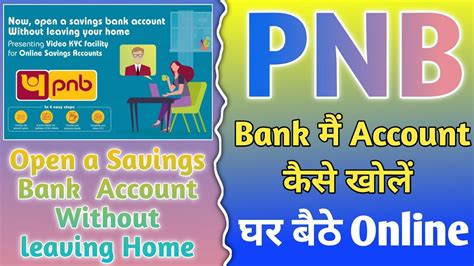 पंजाब नेशनल बैंक में जीरो बैलेंस का खाता कैसे खोलें Online Pnb Zero