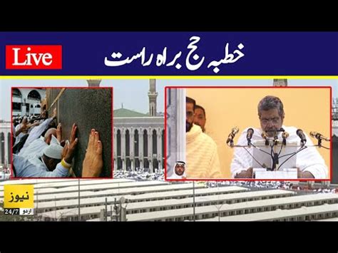 Live Hajj Live Day Of Arafah Khutba Hajj Youtube