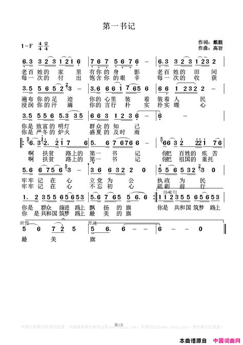 第一书记简谱 罗先茂演唱 戴靓高岩词曲 钢琴谱网