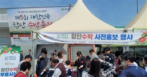 함안군 제5회 대한민국 함안 수박축제26일부터 개최