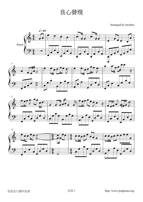 關智斌 鍾欣潼 Discovery Of Conscience Sheet Music pdf Free Score Download