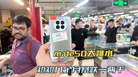 4g手机果然不保值：刚发售几个月的华为 Mate 50二手机直接便宜一两千元！ Youtube