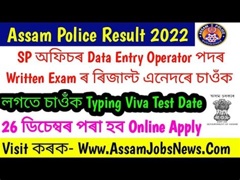 Sp Offices Assam Data Entry Operator Written Exam Result Declared