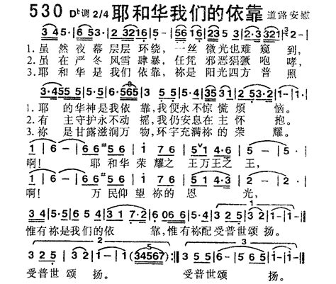 赞美诗歌1218首 第530首 耶和华我们的依靠 空中相遇