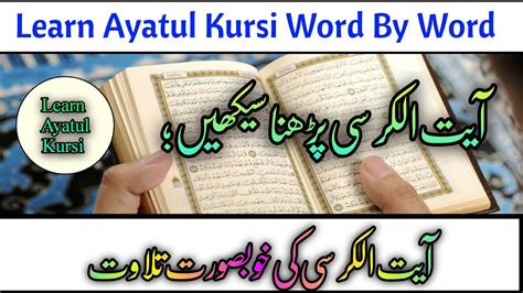 Learn Ayatul Kursi Word By Word By Asif Ul Qadri Ayatul Kursi