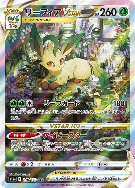 ポケモンカードゲーム リーフィア Vstar Sarグレイシア V Star Sarポケモンカード