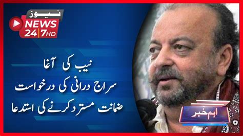 Nab Requested To Reject The Bail Application Of Agha Siraj Durrani