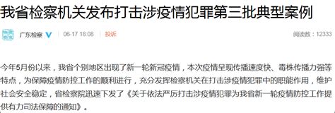 隐瞒行程致400人隔离，刑拘，追诉！祝某某