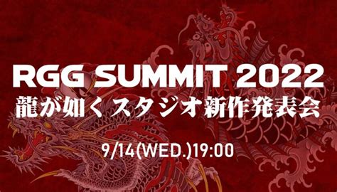 Hoffentlich Yakuza 8 Ryu Ga Gotoku Studio hält RGG Summit 2022 schon