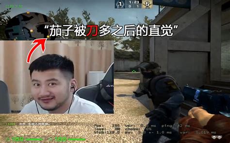 【白给时刻csgo篇31】csgo茄子：茄子被刀多之后的直觉哔哩哔哩bilibili