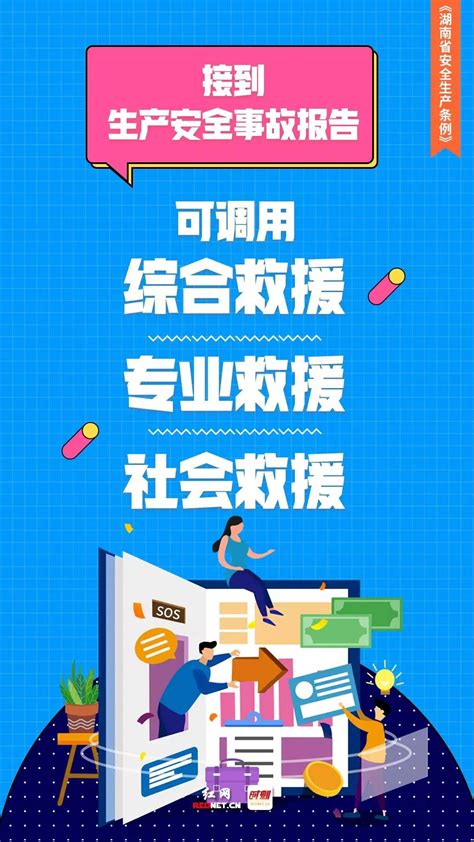 可下载！新修订的《湖南省安全生产条例》宣贯资料安全生产新田县人民政府