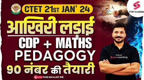 CTET JANUARY 2024 CDP Maths Pedagogy Paper 1 Paper 2 For CTET