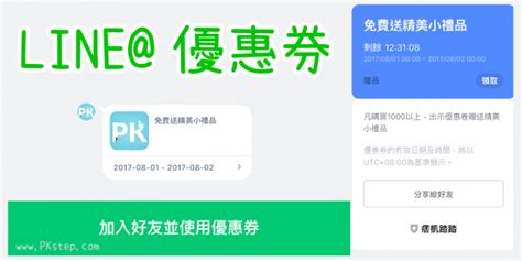 Line 怎麼製作優惠券、舉辦抽獎、宣傳活動？建立and發送教學