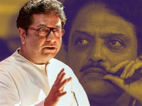 Raj Thackeray Told Story Of Exs Maharastra Cm Vilasrao Deshmukh When