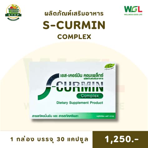 ผลิตภัณฑ์เสริมอาหาร S Curmin Complex Shopee Thailand