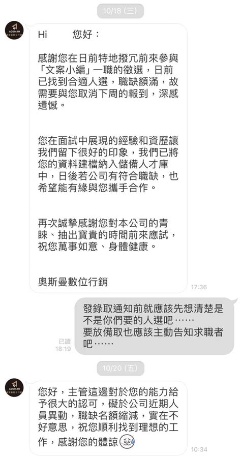 面試心得 公司說取消就取消，錄取通知只是做做樣子？ 工作板 Dcard