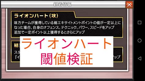 【ワサコレ】新ユニークスキル「ライオンハート（攻）」の閾値検証 Fc伯爵＠ウイコレ・ワサコレ