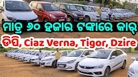 Only 60 Thousand Rupees Second Hand Car Dp In Odisha From US Auto Deals