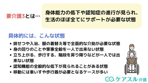 要介護3ってどんな状態？利用できるサービスやほかの介護度との違いについても詳しく解説！│ケアスル介護