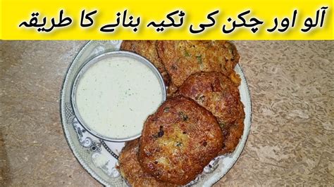 Alu Chicken Ki Tikkiya Special Chicken Or Alu Tikki Ki Recipe