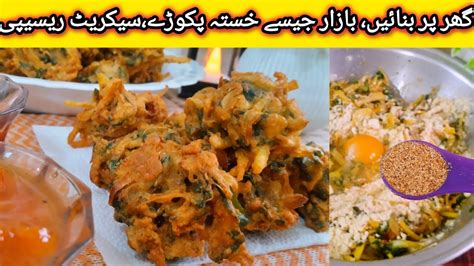 Pakora Banane Ka Tarika L Crispy Chicken Pakora Recipe YouTube