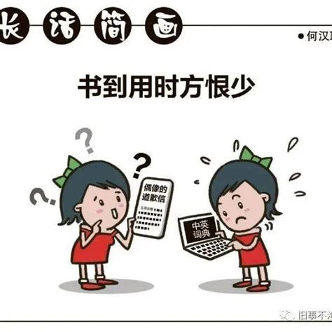 旧事漫画：书到用时方恨少兄弟俩套房哥哥