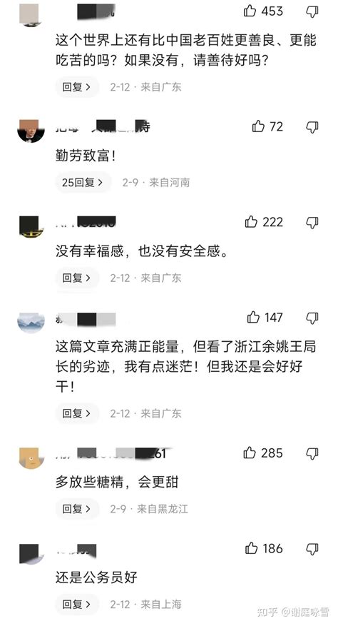 人民网文章《好好干，日子会越来越甜》为何不被网友认可 知乎