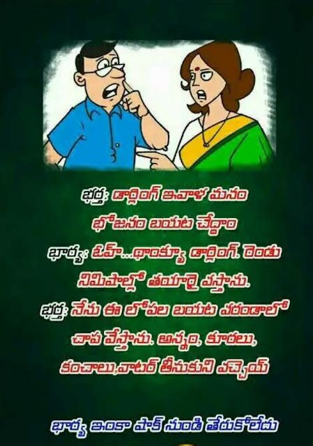 Wife And Husband Telugu Jokes Jokes And Images