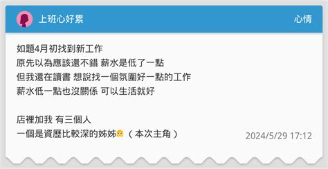 上班心好累 心情板 Dcard