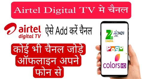 Airtel Fta Set Top Box Me Channel Kaise Active Kare Airtel Dth