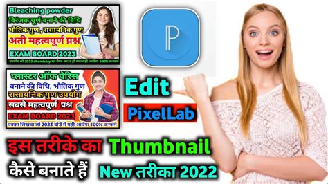 Thumbnail Kaise Banaen Youtube Thumbnail Kaise Banaye Pixellab Se